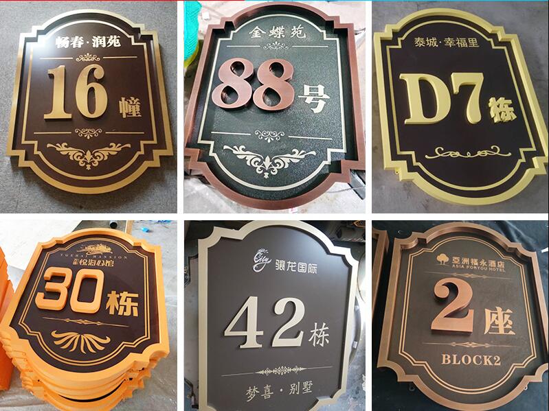 丹阳楼栋牌，单元牌